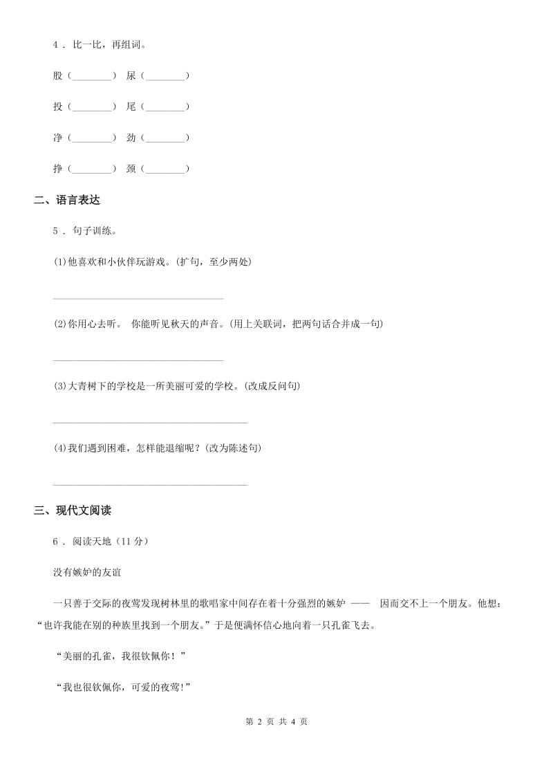 福州市2019-2020学年三年级上册期末测试语文试卷D卷_第2页