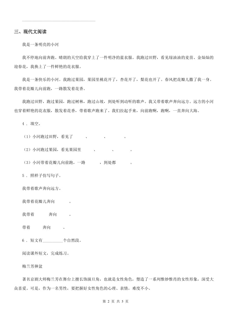 南昌市2019版小升初名校全攻略语文试卷（九）C卷_第2页