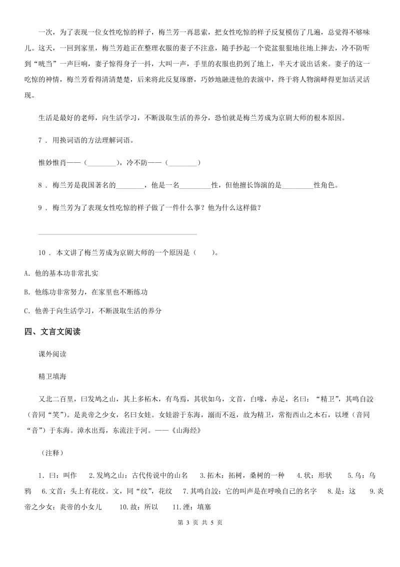 南昌市2019版小升初名校全攻略语文试卷（九）C卷_第3页