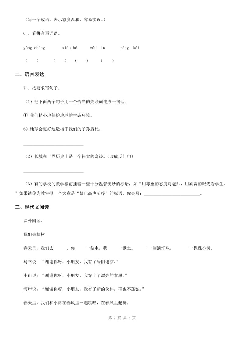 西宁市2020版语文二年级下册第一单元测试卷（二）B卷_第2页