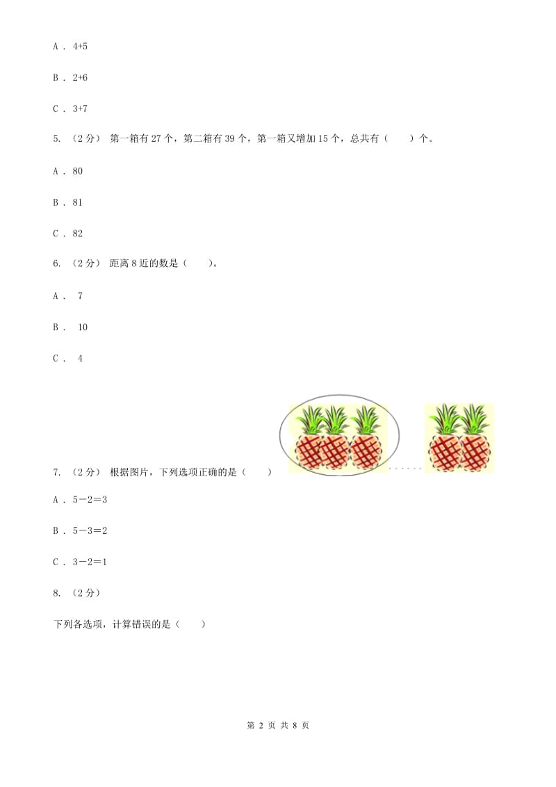 人教版数学一年级上册第5章第4节连加 连减同步练习D卷_第2页