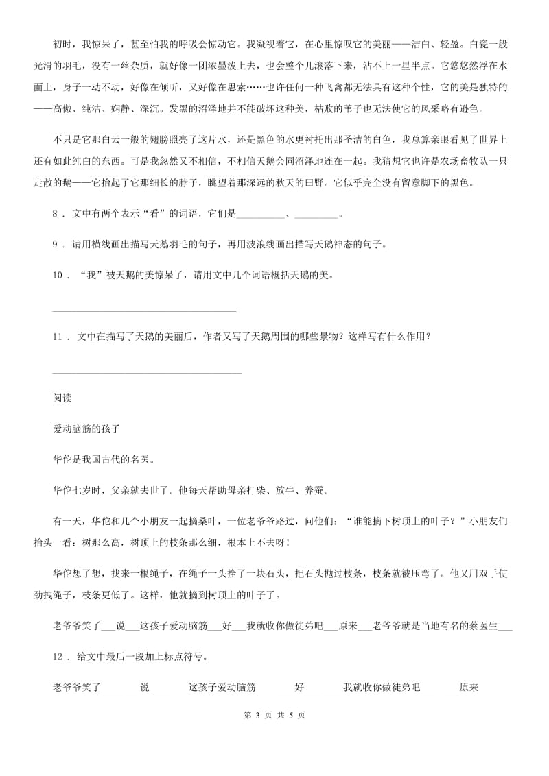 青海省2020年语文四年级下册第四单元达标测试卷C卷_第3页