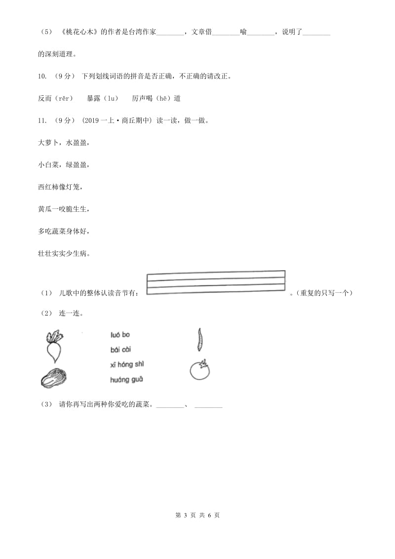 2019-2020学年一年级上学期语文期中联考试卷（II）卷_第3页