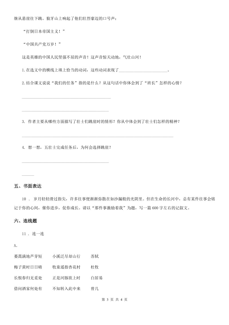 重庆市2020年（春秋版）四年级上册期末测试语文试卷(一)B卷_第3页
