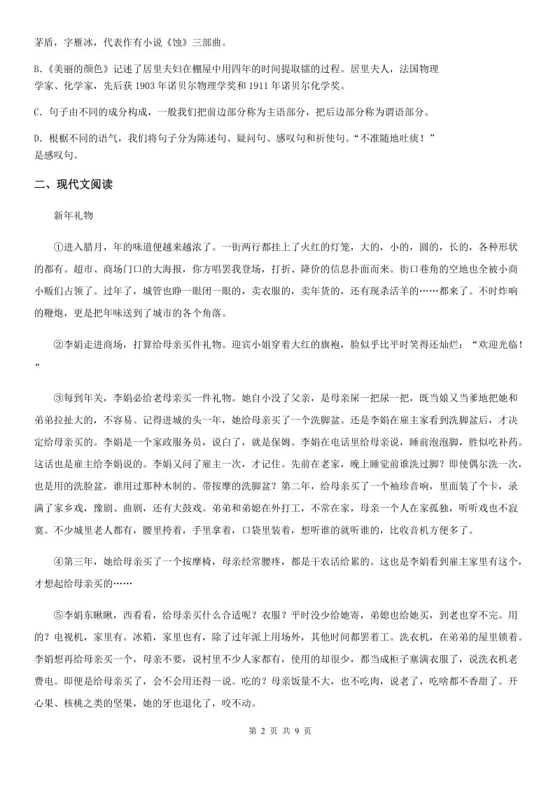 山东省2019版七年级上学期期末语文试题（II）卷_第2页