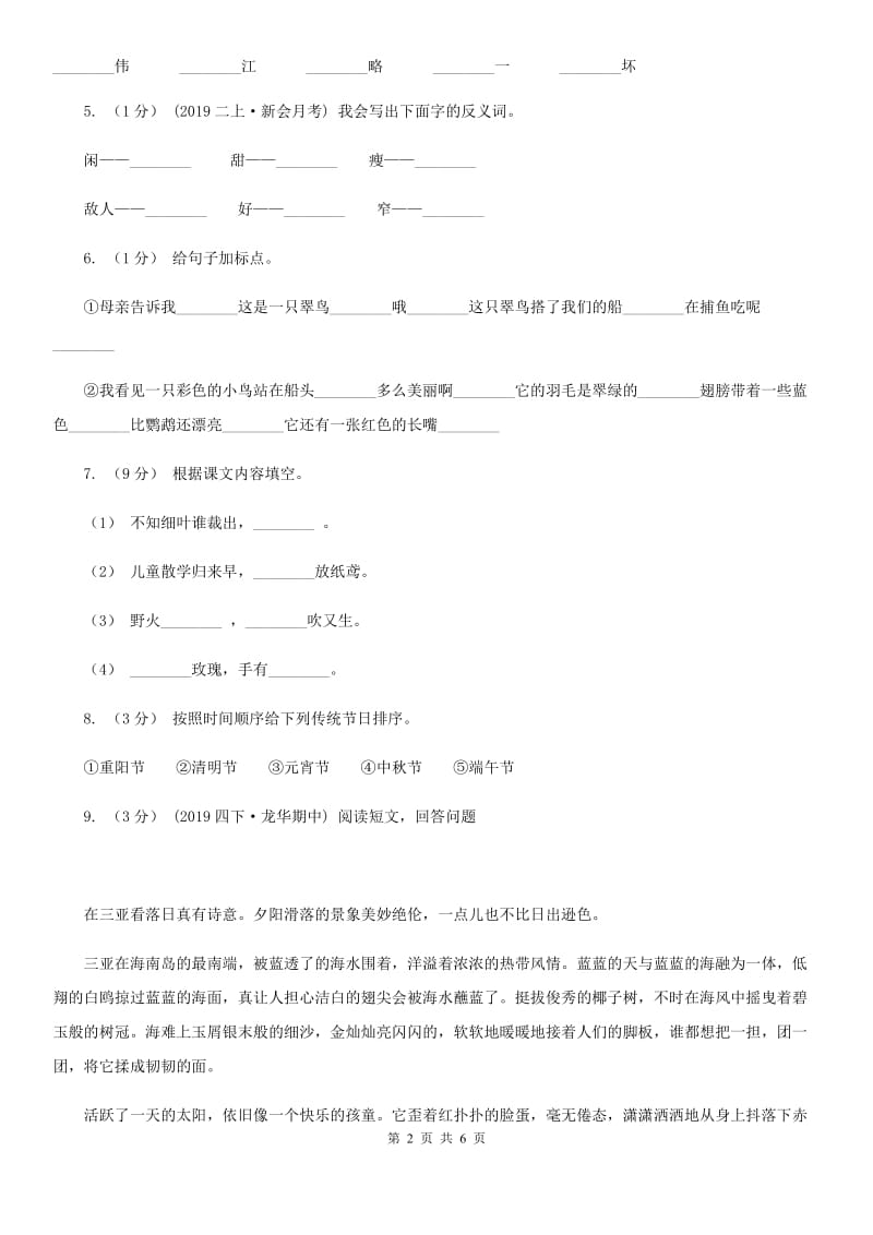 2019-2020学年度三年级上学期语文期末教学目标检测试卷B卷_第2页