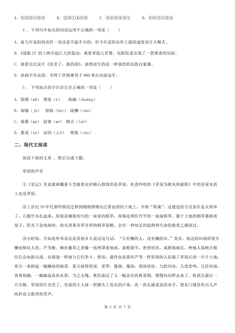 南昌市2020版九年级第一次模拟语文试题B卷_第2页