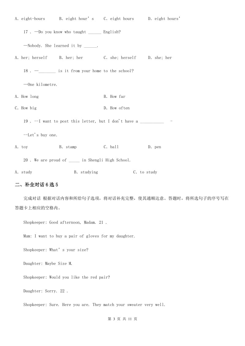 山东省2020年（春秋版）七年级上学期期末英语试题A卷_第3页