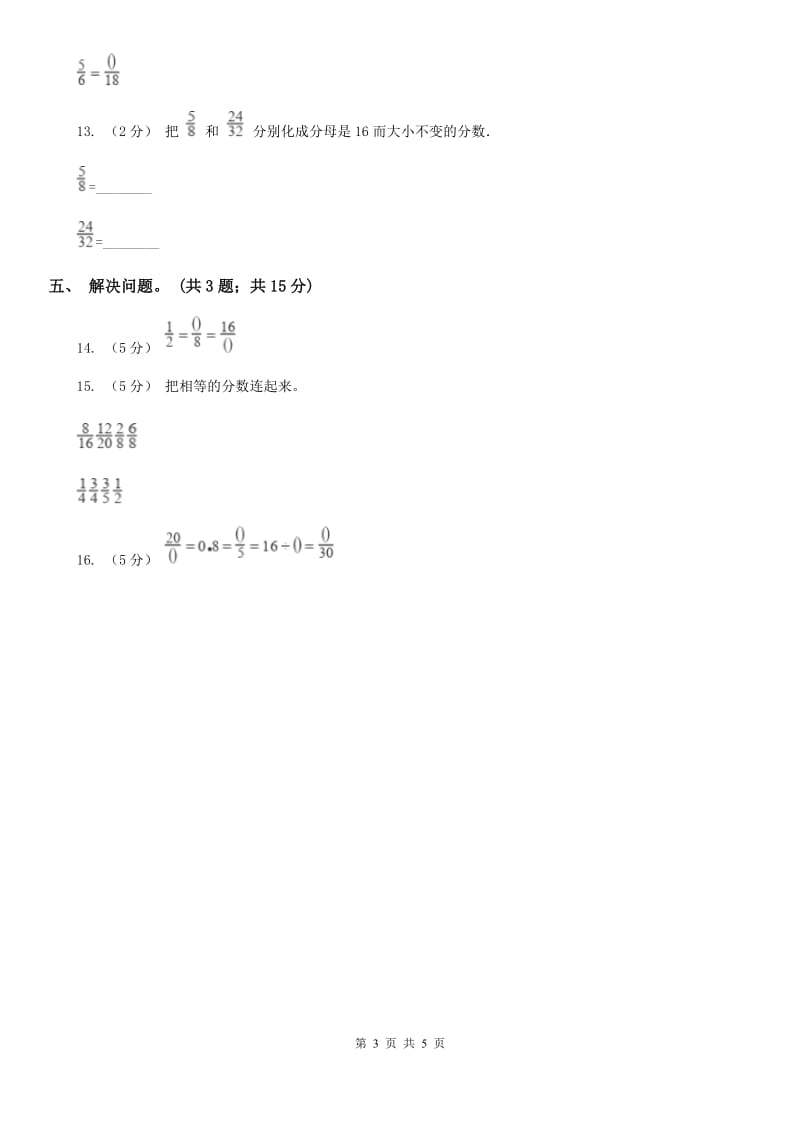 2019-2020学年小学数学人教版五年级下册 4.3分数的基本性质 同步练习A卷_第3页