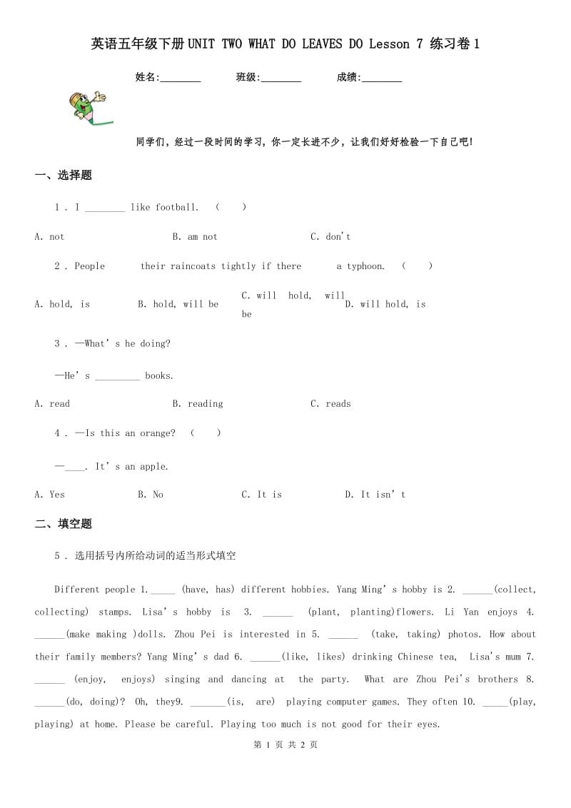 英语五年级下册UNIT TWO WHAT DO LEAVES DO Lesson 7 练习卷1_第1页