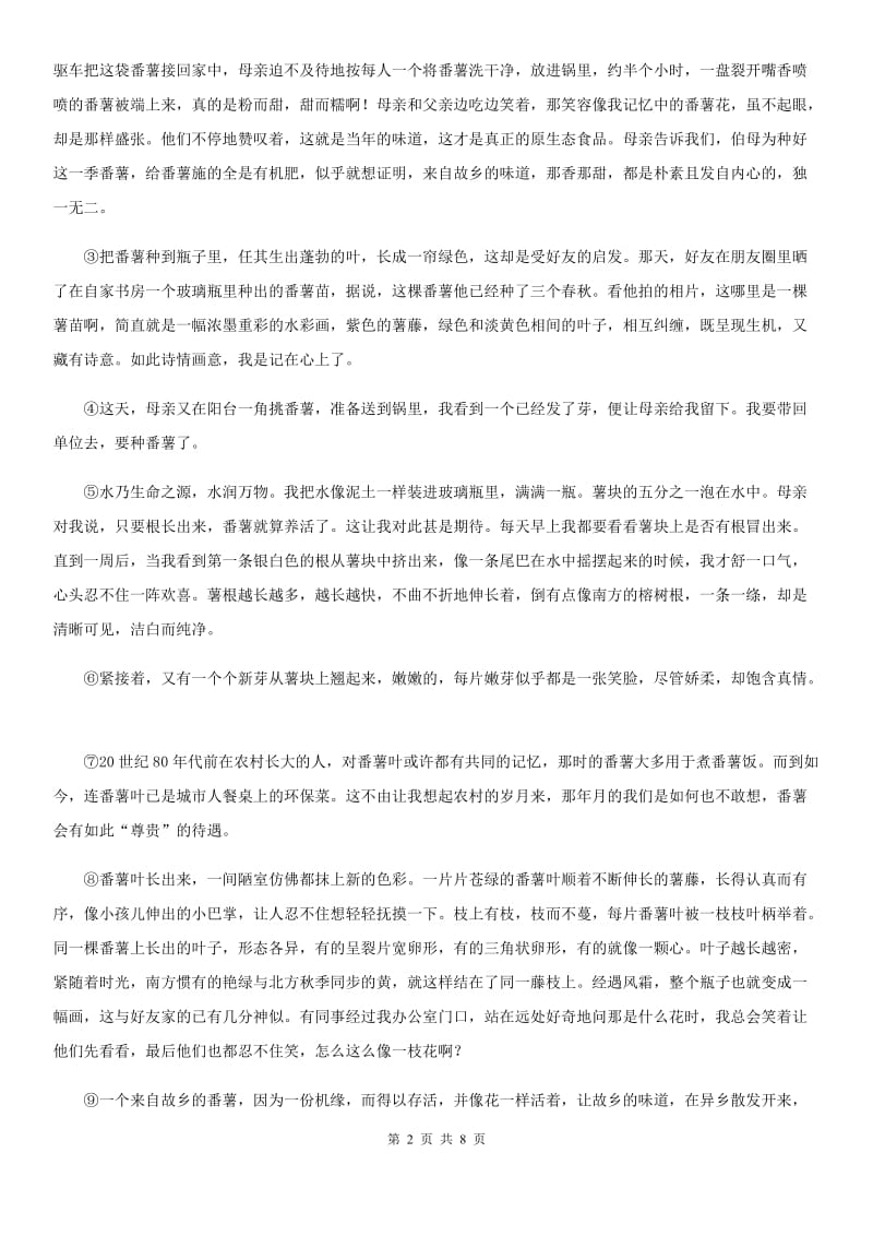西安市2019-2020学年八年级上学期期中语文试题A卷_第2页