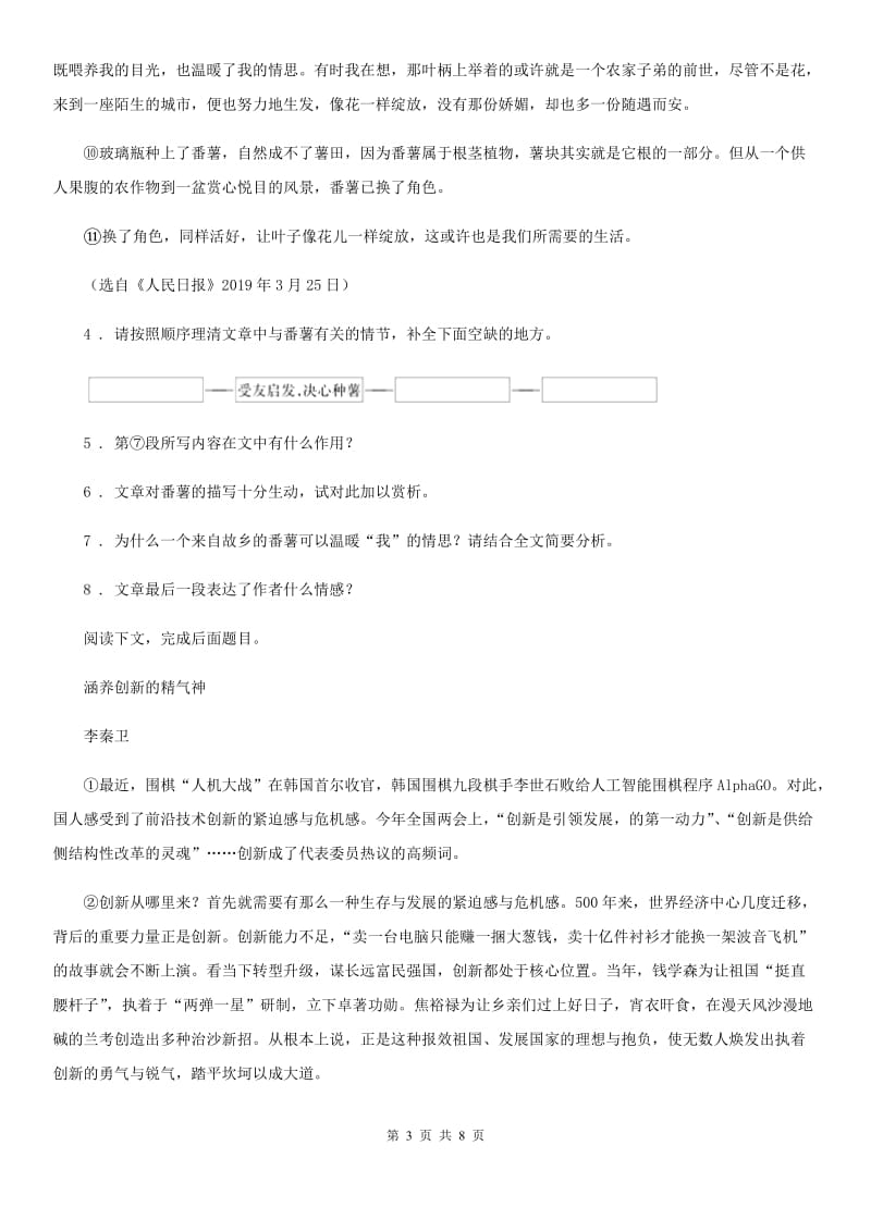 西安市2019-2020学年八年级上学期期中语文试题A卷_第3页