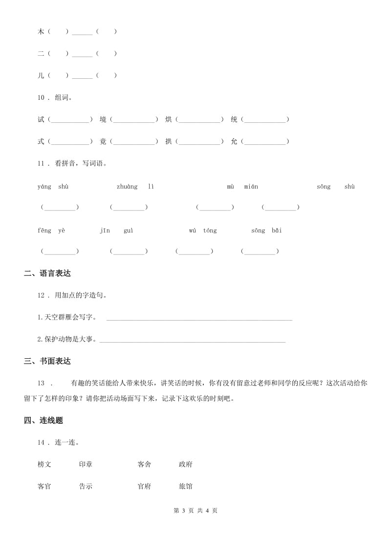 黑龙江省2019版语文二年级上册第二单元检测卷（9）C卷_第3页