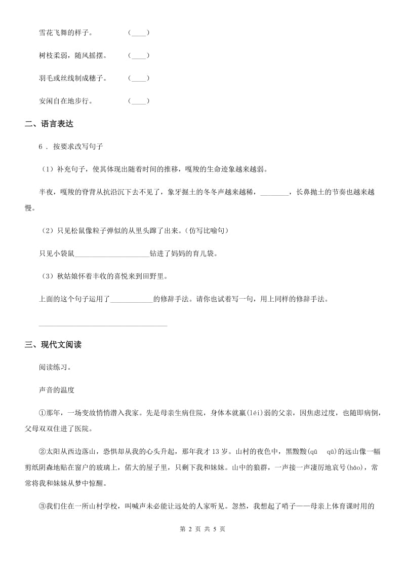 黑龙江省2020年（春秋版）语文五年级上册20 “精彩极了”和“糟糕透了”练习卷C卷_第2页