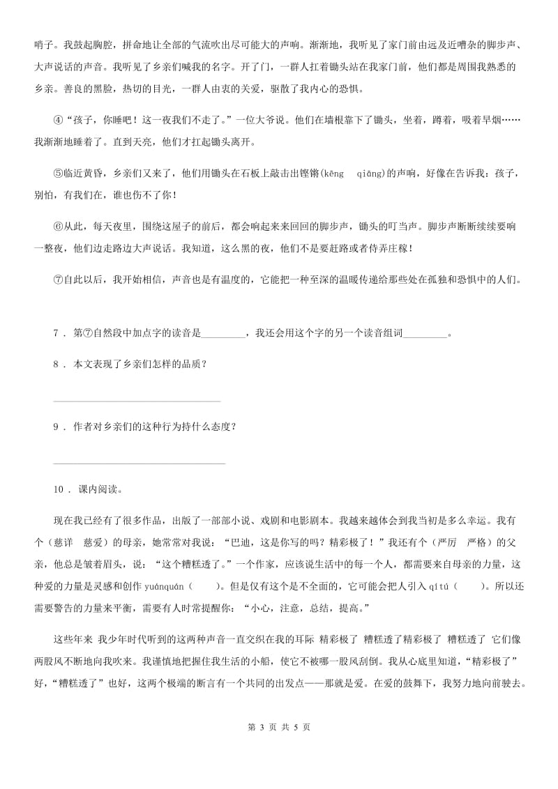 黑龙江省2020年（春秋版）语文五年级上册20 “精彩极了”和“糟糕透了”练习卷C卷_第3页