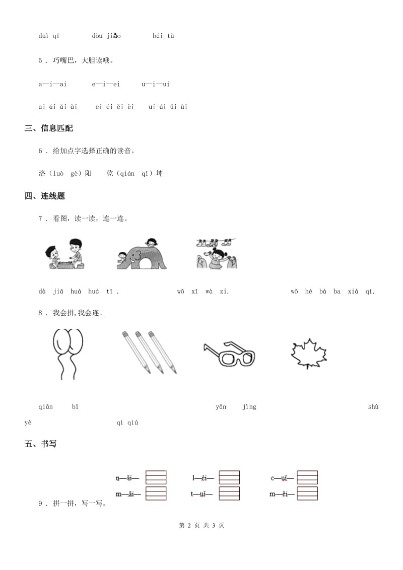 吉林省2019-2020年度语文一年级上册9 ai ei ui练习卷 (2)（II）卷_第2页