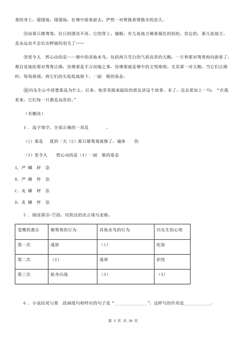 陕西省2019版九年级上学期期末语文试题（II）卷_第3页