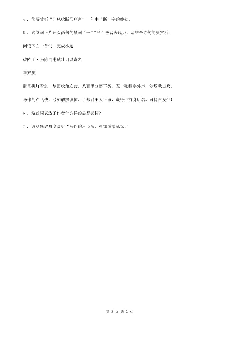 贵州省2019-2020年度语文九年级下册第三单元 课外古诗词诵读 课时训练（I）卷_第2页