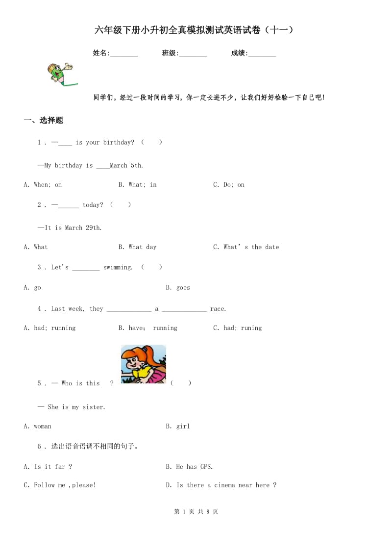 六年级下册小升初全真模拟测试英语试卷（十一）_第1页