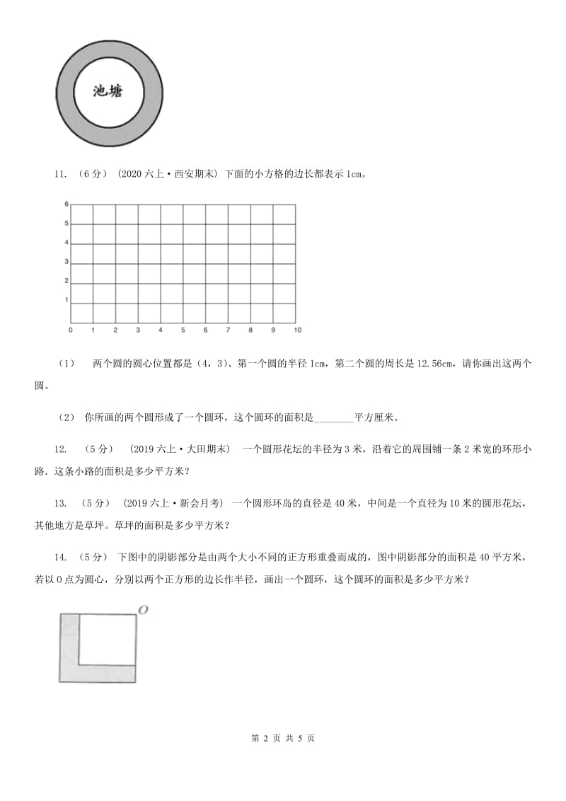 人教版数学六年级上册 第五单元第四课时环形的面积 同步测试B卷_第2页