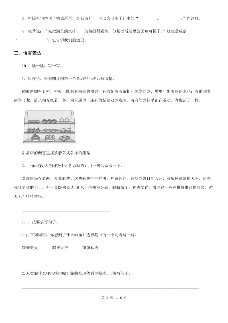 重庆市2020年（春秋版）语文四年级下册第三单元测试卷C卷_第3页