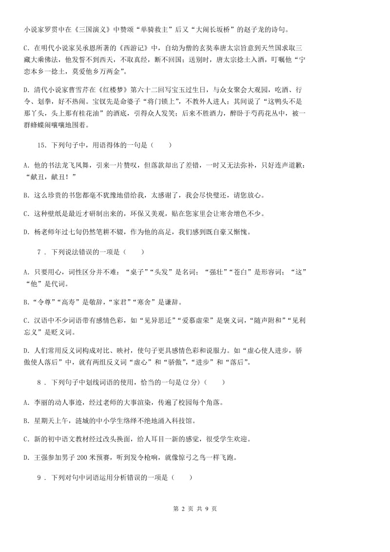 太原市2020年（春秋版）七年级上学期期中语文试题（II）卷_第2页