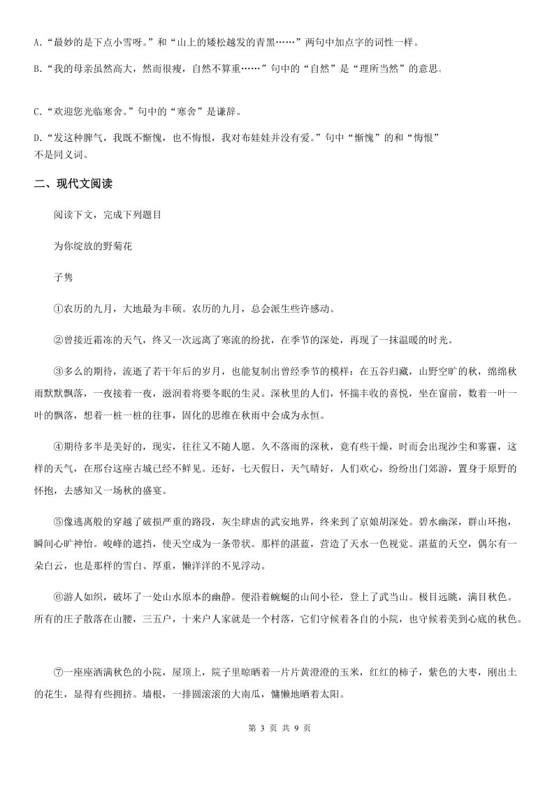 太原市2020年（春秋版）七年级上学期期中语文试题（II）卷_第3页