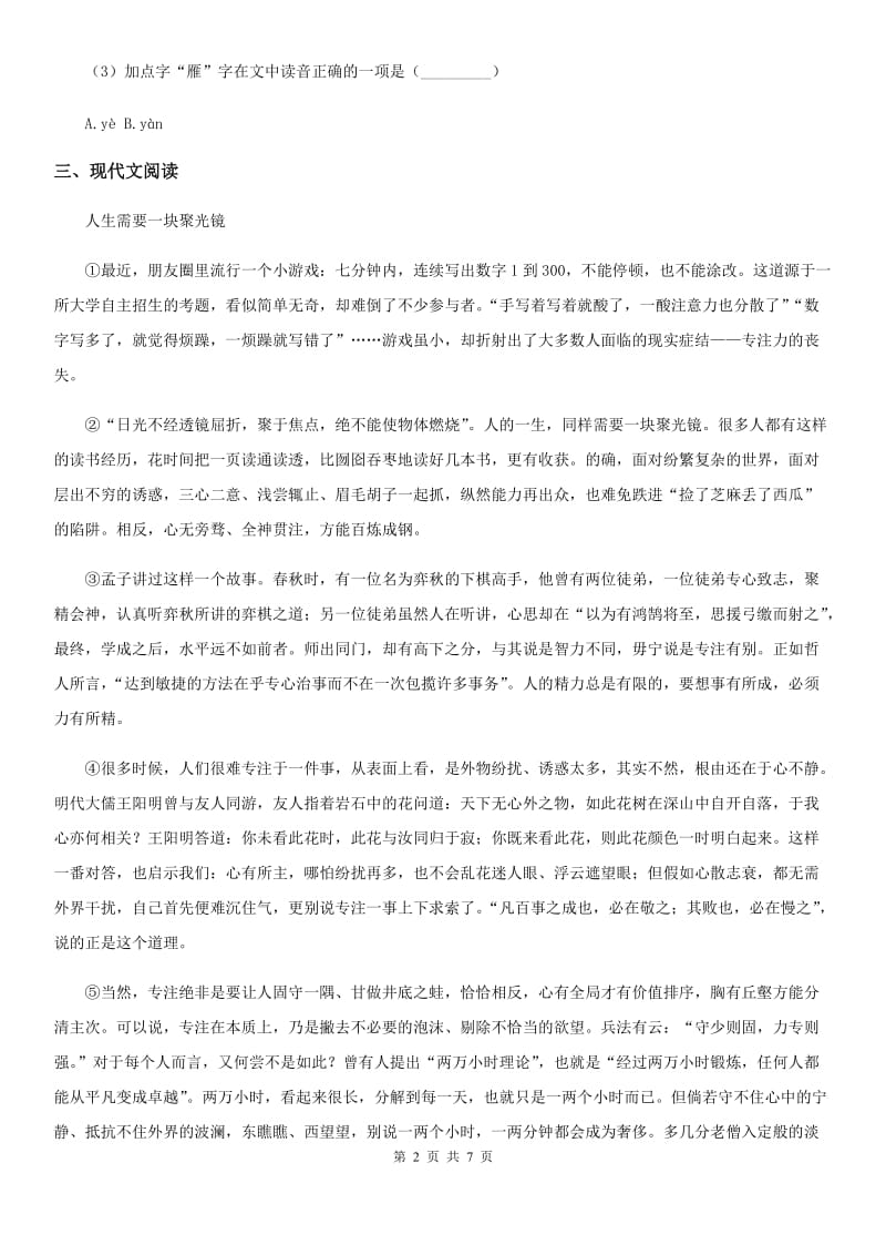 广西壮族自治区2019-2020年度七年级下学期期中语文试题（I）卷（模拟）_第2页