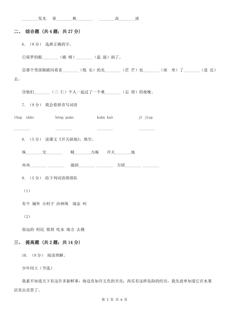 部编版二年级上册语文课文5第15课《大禹治水》同步测试A卷_第2页