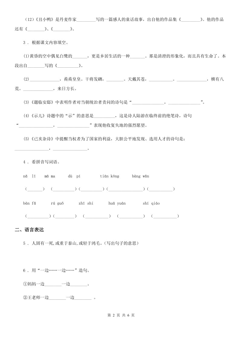 武汉市2020版二年级下册期中检测语文试卷（3）B卷_第2页
