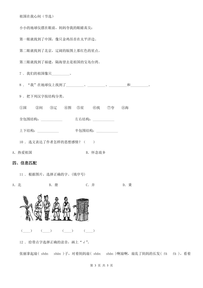 山东省2019年语文二年级下册第三单元测试卷A卷_第3页