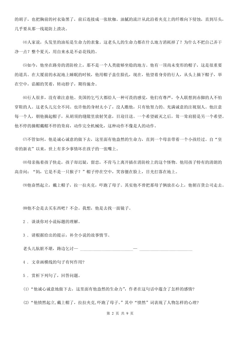 青海省2019-2020学年八年级上学期期末语文试题B卷_第2页