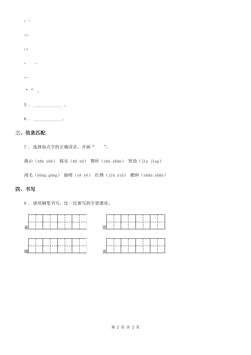 呼和浩特市2019版语文六年级上册27 《有的人-纪念鲁迅先生有感》第二课时练习卷D卷_第2页