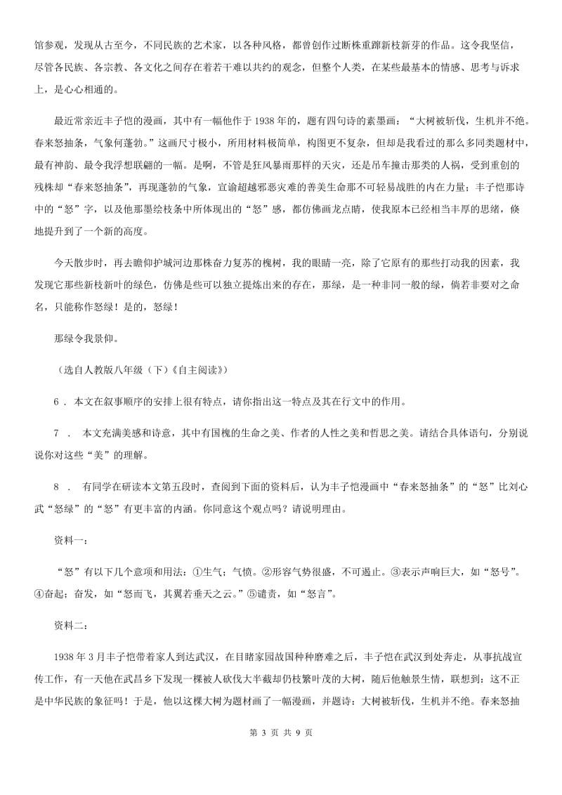 郑州市2020版八年级上学期期中语文试题B卷_第3页