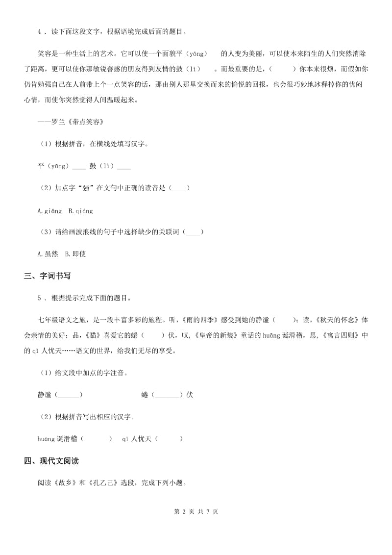 西宁市2020年（春秋版）八年级上学期期中语文试题C卷_第2页