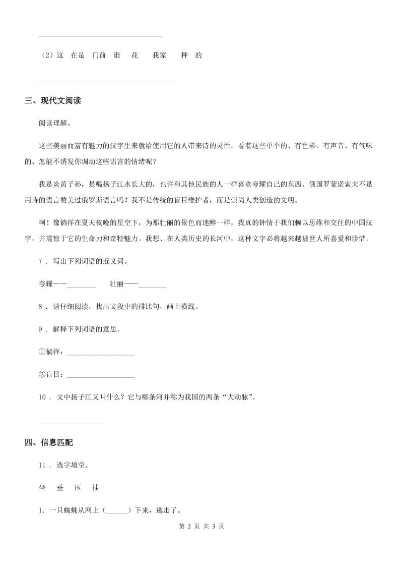 陕西省2019年语文二年级下册第六单元测试卷C卷_第2页