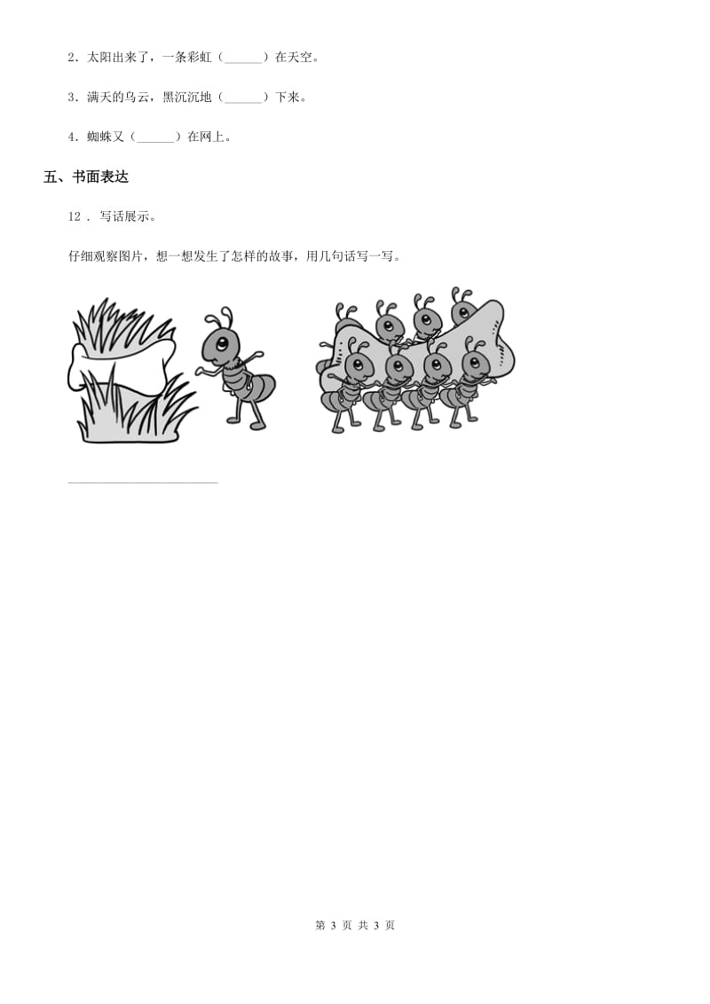 陕西省2019年语文二年级下册第六单元测试卷C卷_第3页