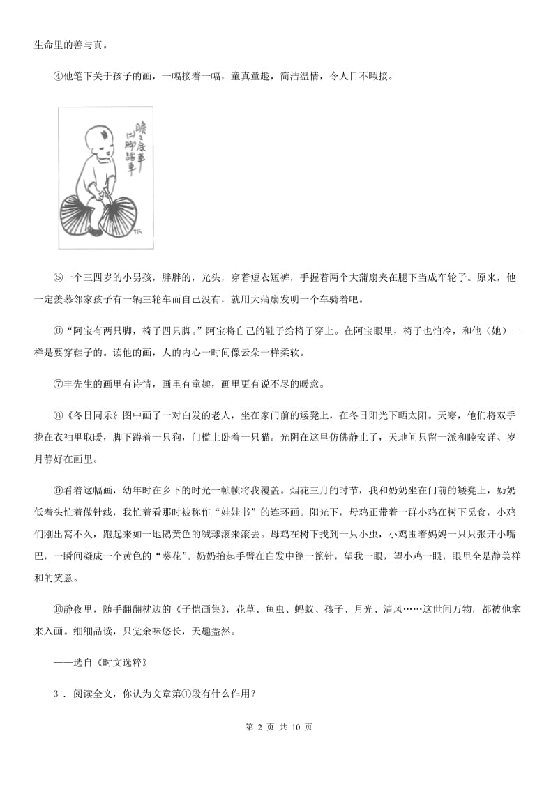 河南省2019版七年级上学期期中语文试题（I）卷_第2页