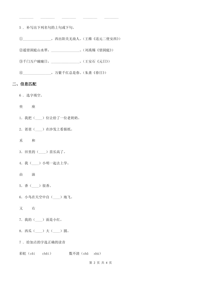 一年级上册期末测试语文试卷（C卷）_第2页