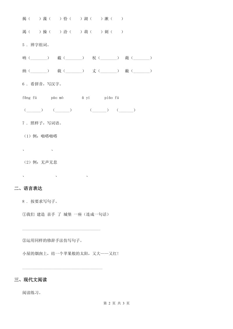 青海省2020版语文四年级上册第六单元检测卷C卷_第2页