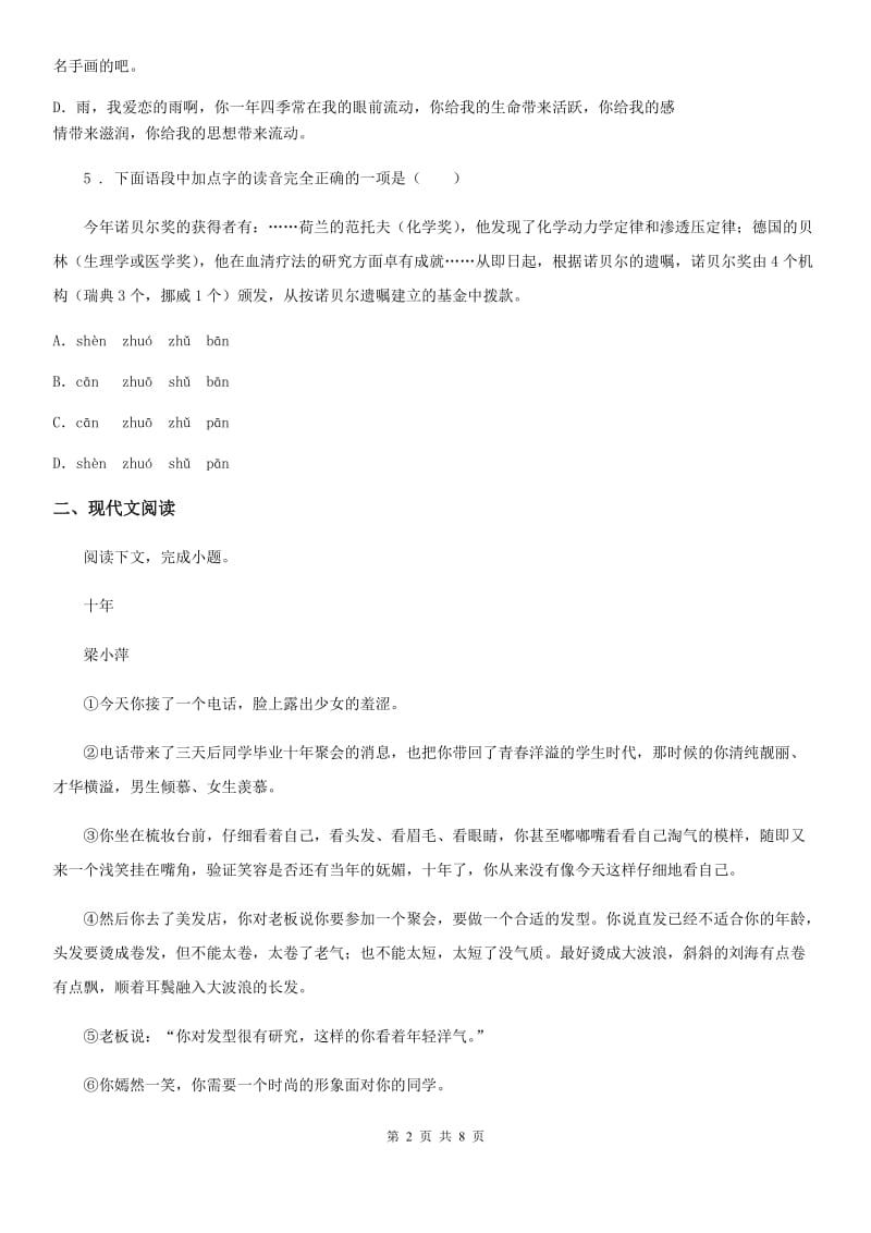 郑州市2020年（春秋版）七年级第一学期期末考试语文试题A卷_第2页