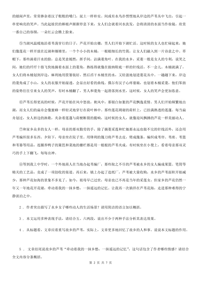 武汉市2020年八年级上学期期中语文试题D卷_第2页