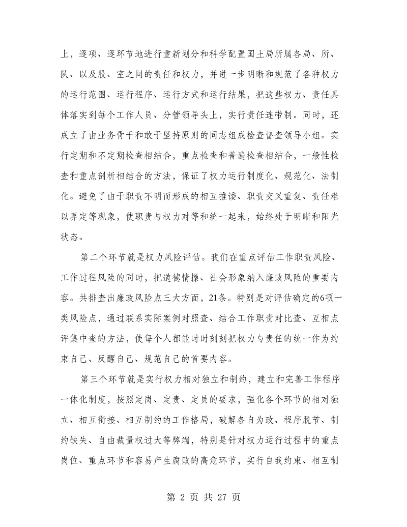 创新完善机制和消减化解廉政风险材料(精选多篇)_第2页