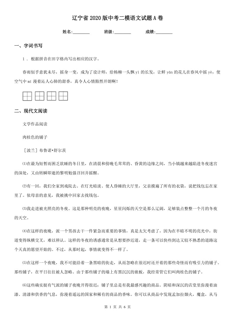 辽宁省2020版中考二模语文试题A卷_第1页