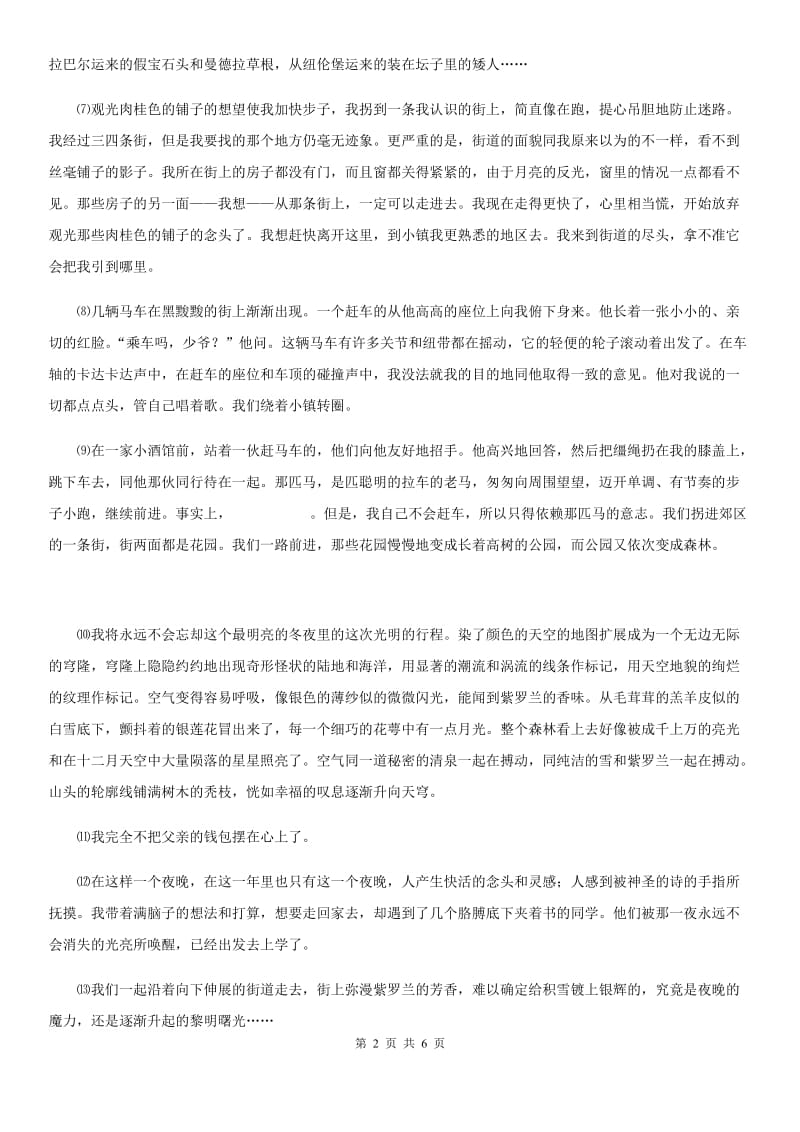 辽宁省2020版中考二模语文试题A卷_第2页