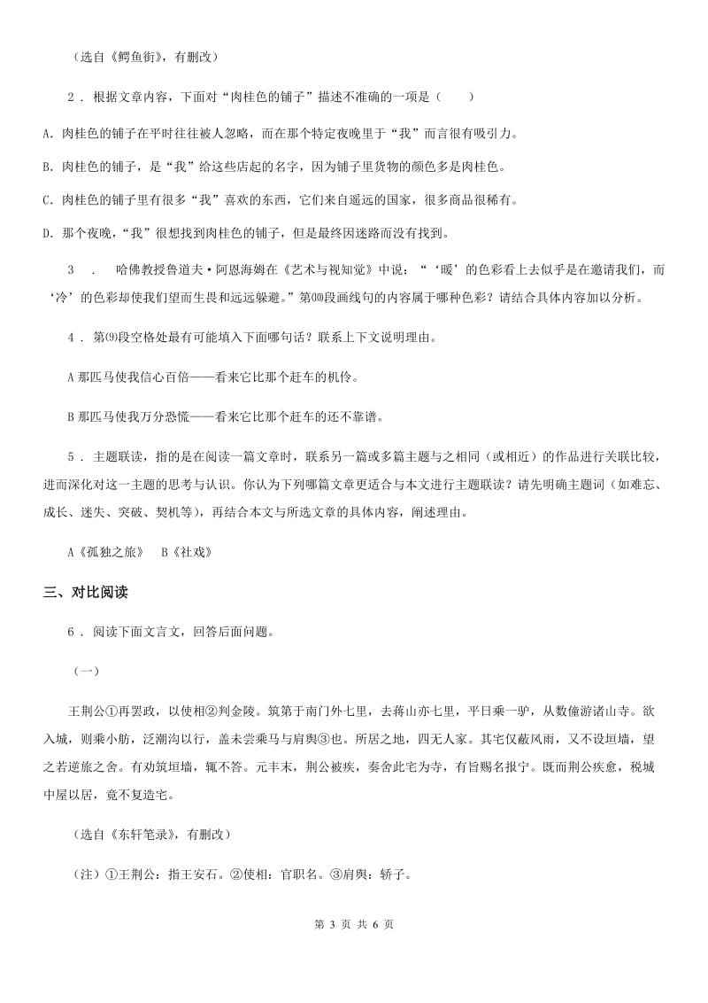 辽宁省2020版中考二模语文试题A卷_第3页