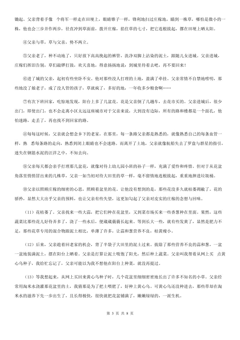 广州市2020版七年级下学期期末语文试题A卷_第3页