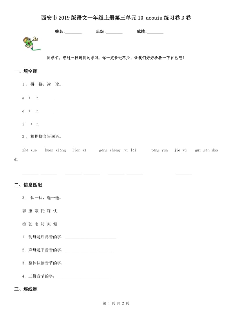 西安市2019版语文一年级上册第三单元10 aoouiu练习卷D卷_第1页