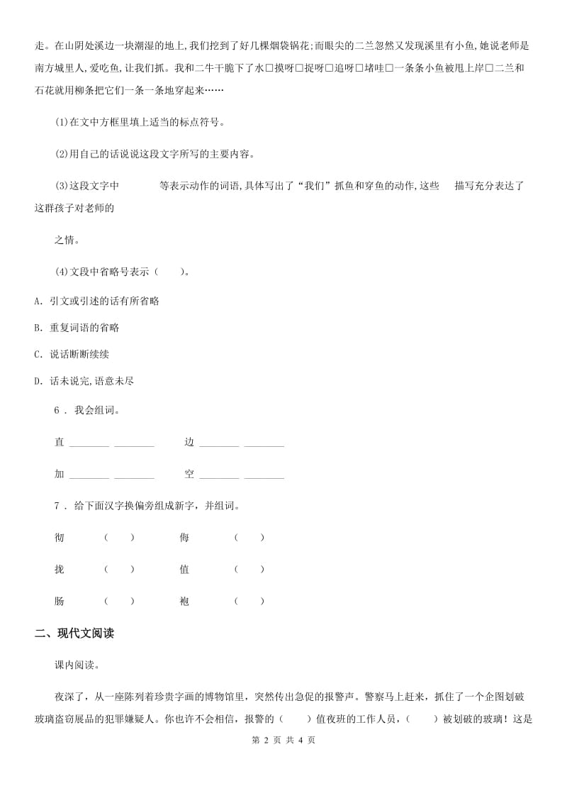 广州市2020版语文一年级下册14 要下雨了练习卷C卷_第2页
