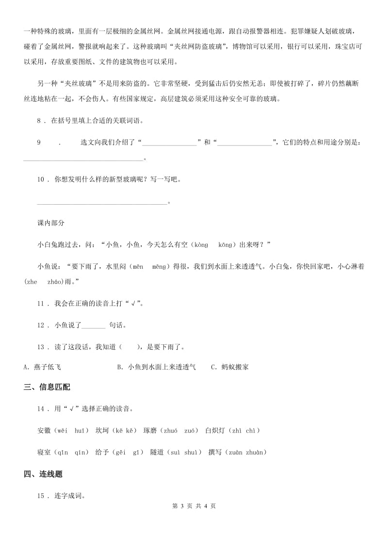 广州市2020版语文一年级下册14 要下雨了练习卷C卷_第3页